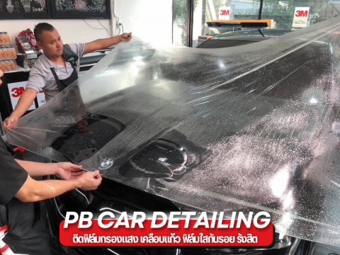 ติดฟิล์มใสกันรอย